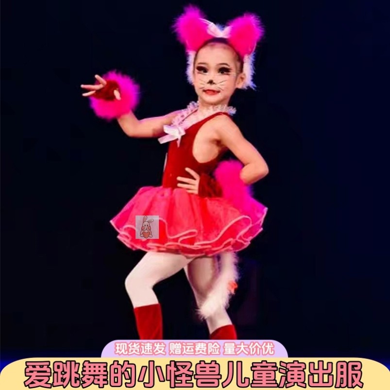 爱跳舞的小怪兽儿童演出服六一可爱小猫咪纱裙波斯猫学猫叫表演服