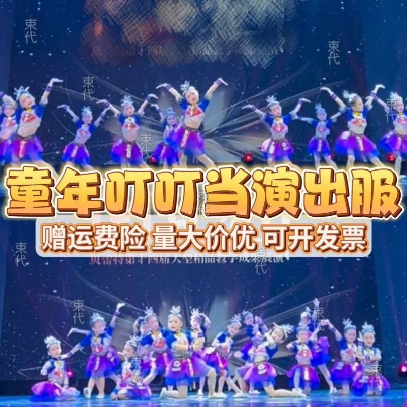 童年叮叮当演出服男女踩花山舞蹈服苗家姑娘哈尼宝贝儿童表演服