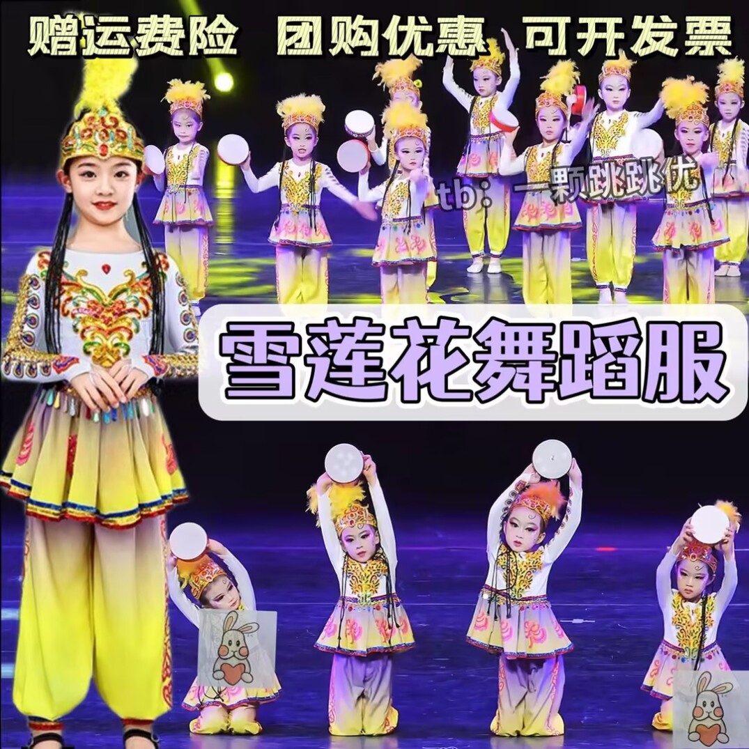 雪莲花儿童表演服六一请叫我小娜扎新娃哈哈古丽巴哈尔新疆舞蹈服