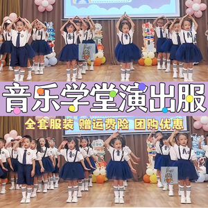 串烧音乐学堂毕业舞蹈演出服凤凰花开的路口纪念童年的歌谣表演服