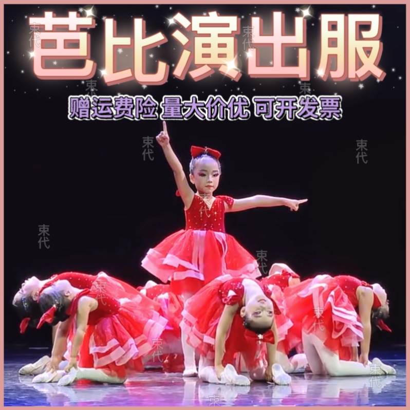 芭比儿童演出服小小梦娃幼儿舞蹈服装福气要来到把未来点亮表演服