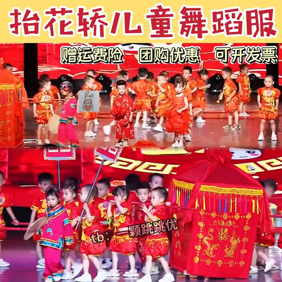 大花轿儿童表演服探戈就是躺着走二奶奶演出服抬花轿媒婆舞蹈服