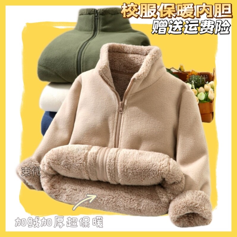 初中生校服内搭冬季小棉袄保暖加厚抓绒衣中学生男女校服内胆神器
