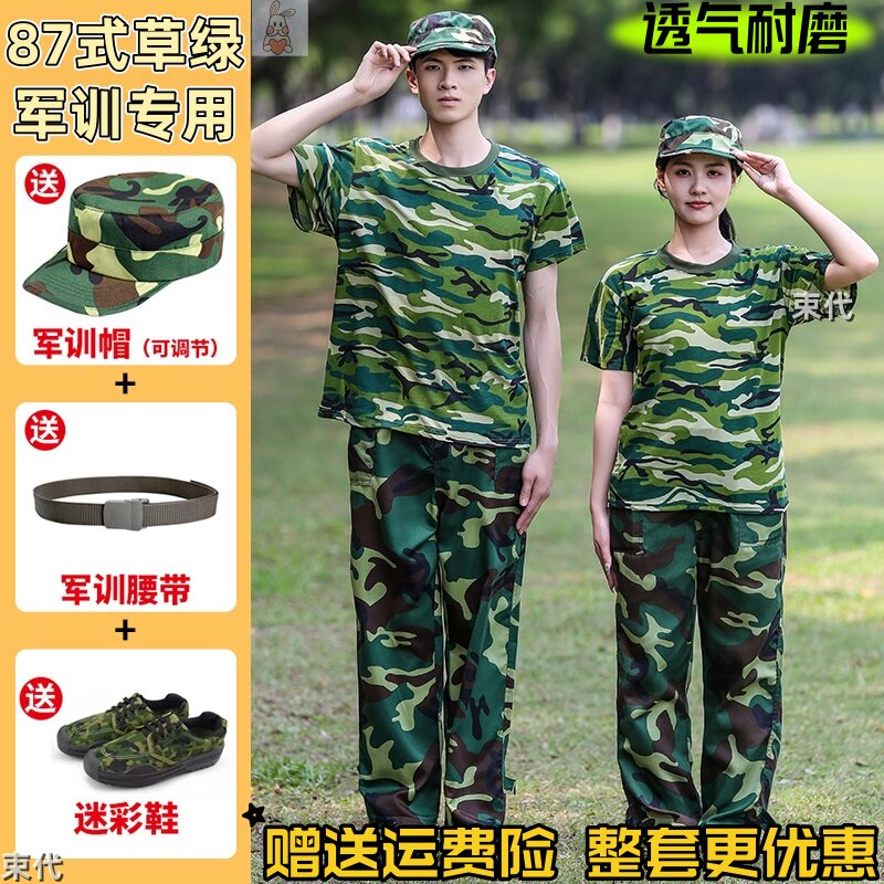 高中生87式草绿色迷彩服套装夏季八七款短袖军训服大学新生男女
