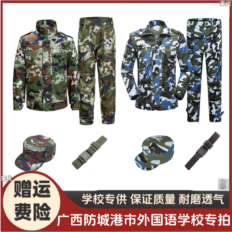 广西防城港市外国语学校丛泥军训服套装夏季87式海魂迷彩服初高中
