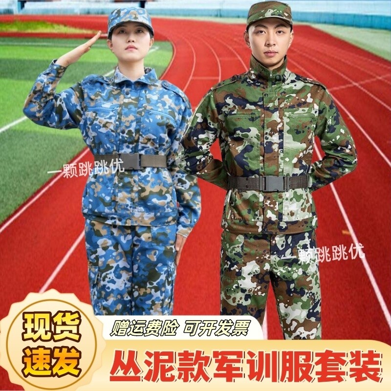 高中生军训服荣光荣耀版套装军训服新高一迷彩丛泥军训服装大学生
