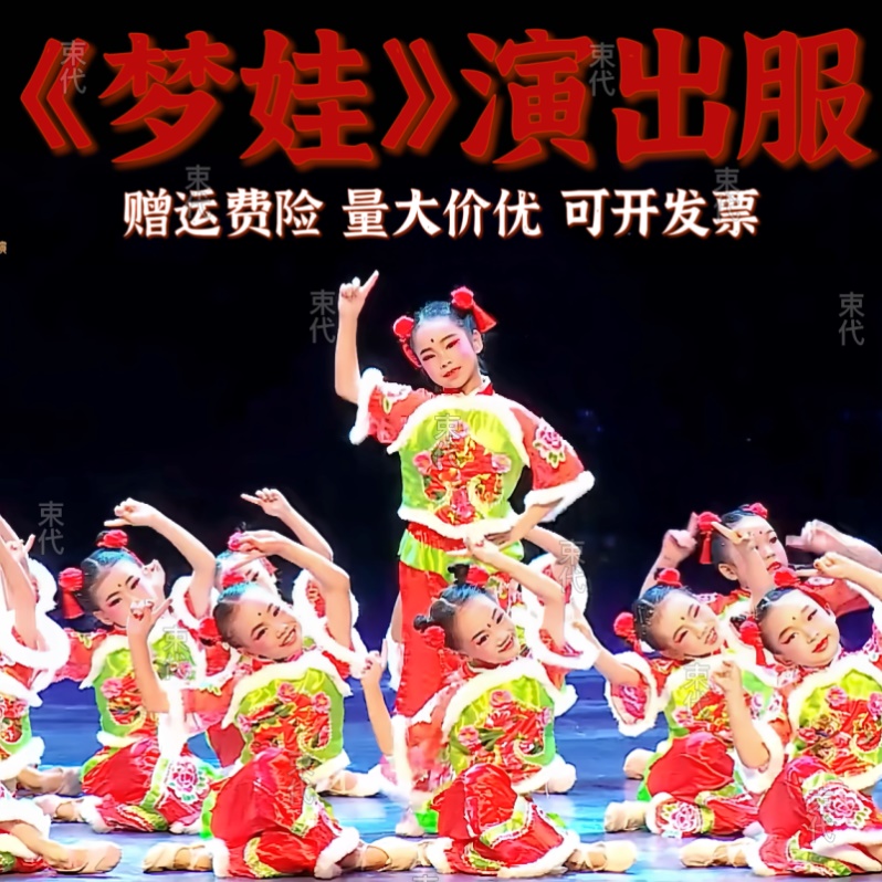 说唱中国红梦娃福娃闹新春表演服红灯笼元日欢欢喜喜过新年演出服