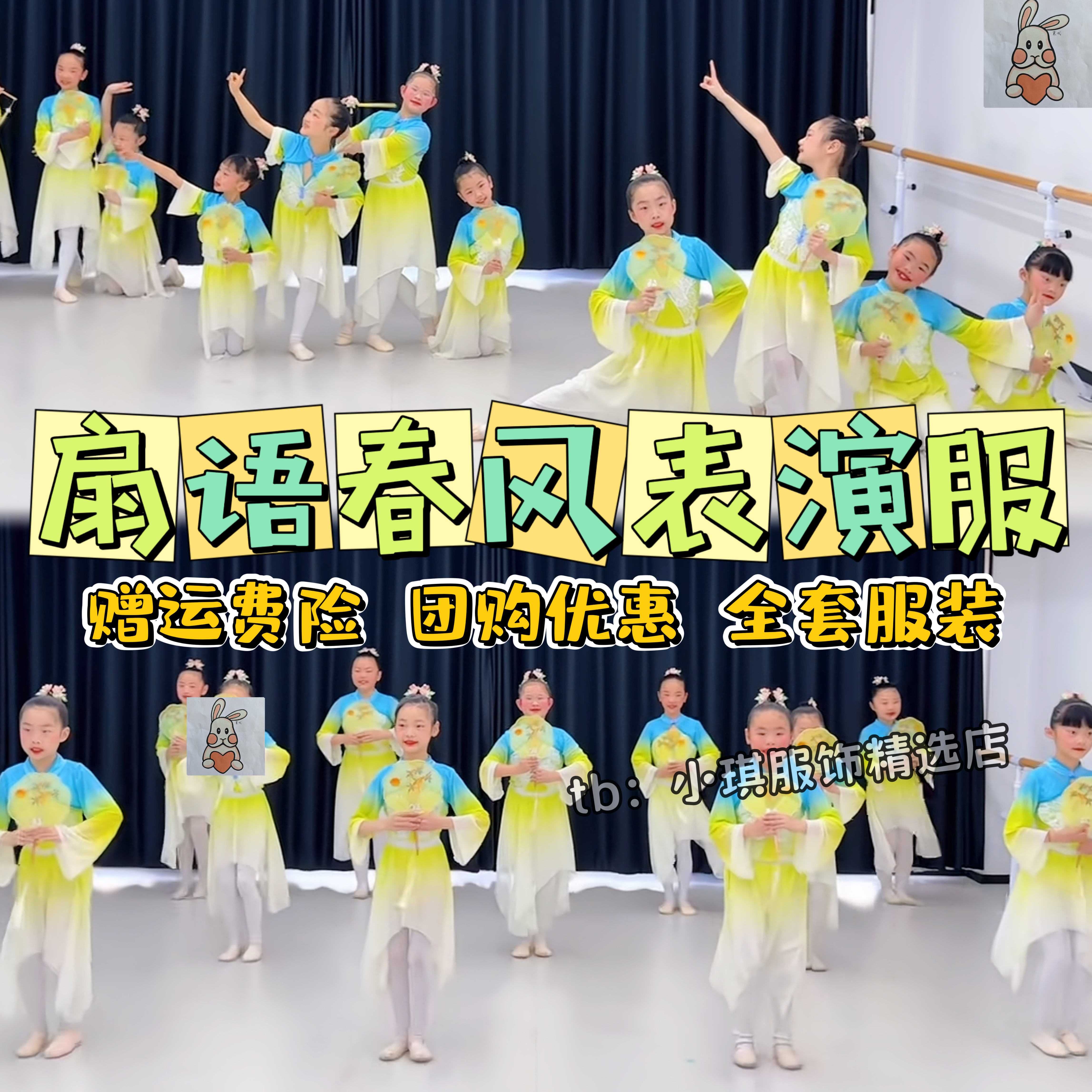 扇语春风团扇组合表演服六一儿童古典舞演出服茉莉花开小城谣小池