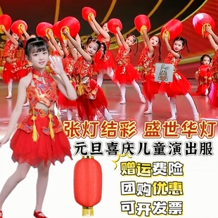 张灯结彩元旦表演服盛世华灯爆竹声声一岁除团圆幸福年儿童演出服