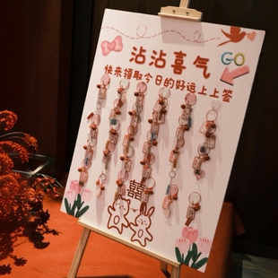 沾沾喜气kt板签到迎宾牌结婚订婚宴互动签到处礼物创意婚礼钥匙扣
