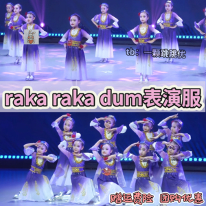 Raka raka dum表演服铃鼓姑娘美丽小娜扎妙铃舞维族儿童演出服