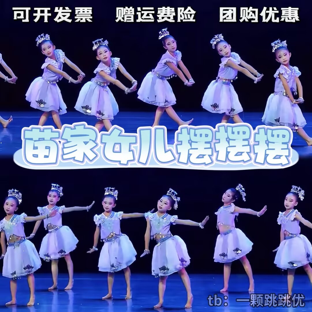 苗家女儿摆摆摆苗家姑娘舞蹈服三月三民族演出服苗阿妹阿妞嫫表演