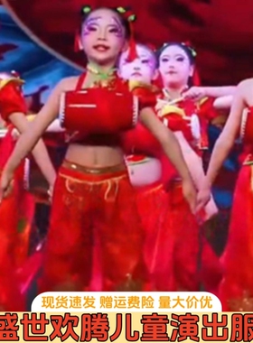 盛世欢腾儿童中国风演出服开门红民族舞蹈服男女童腰鼓秧歌表演服