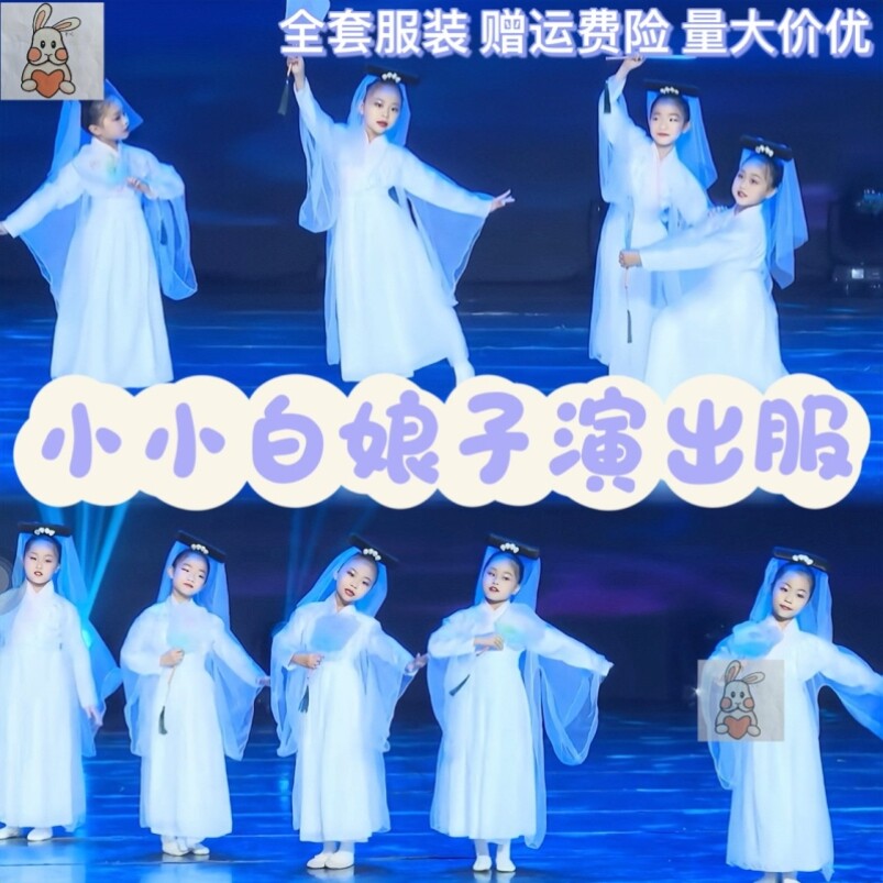 小小白娘子儿童舞蹈服六一儿童毕业表演白蛇青城山下白素贞演出服