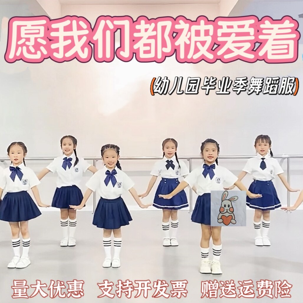 愿我们都被爱着儿童演出服在盛夏告别一直会记得幼儿园毕业舞蹈服