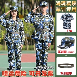 大学生87式军训迷彩服装新高一老式军训服一整套海魂军训迷彩服