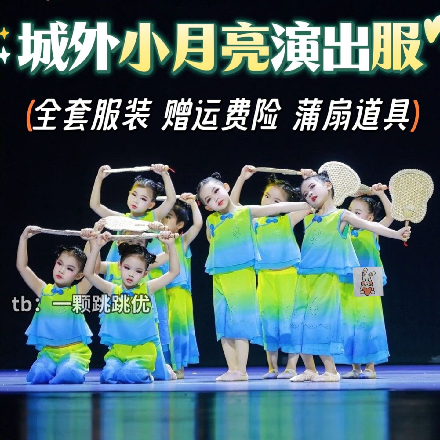 城外小月亮演出服童年夏夜儿童蒲扇摇过的夏天小儿垂钓童趣表演服