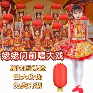 元旦姥姥门前唱大戏说唱中国红演出服张灯结彩开门红儿童表演服