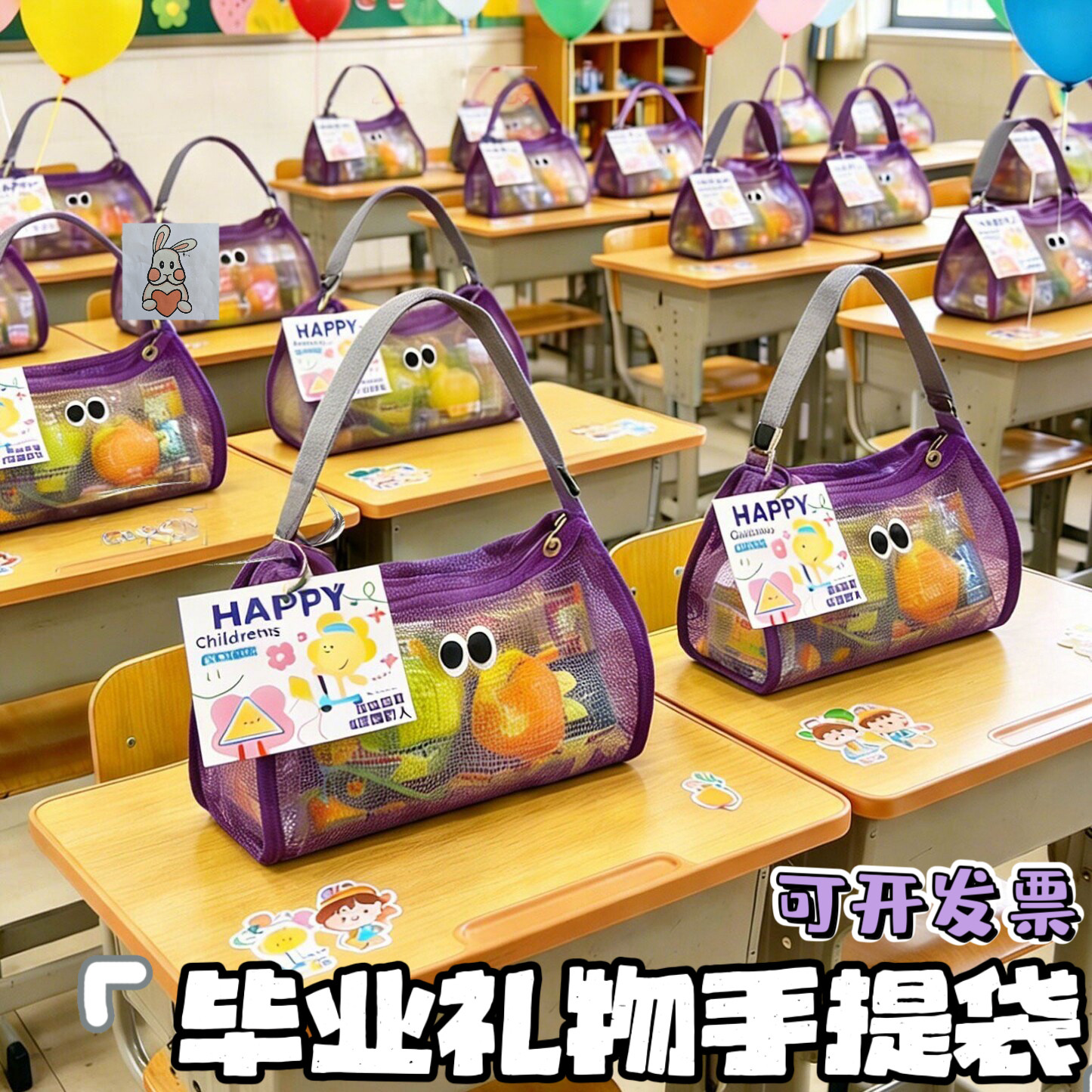 毕业礼物伴手礼礼袋全班小学生实用网纱礼品袋幼儿园糖果袋包装袋