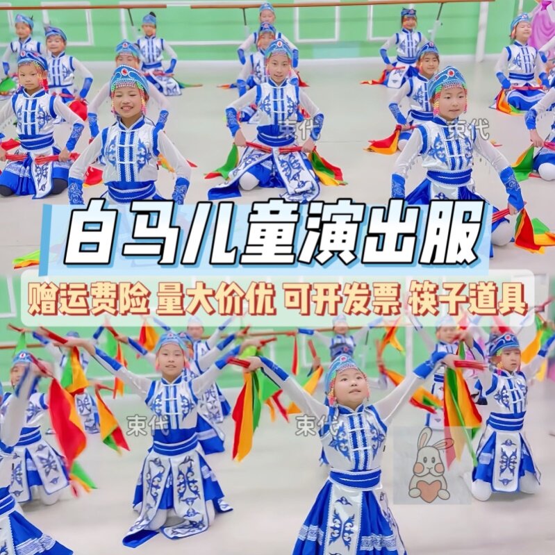 白马儿童演出服蒙古族筷子舞道具草原欢歌马蹄哒哒筷乐无边表演服