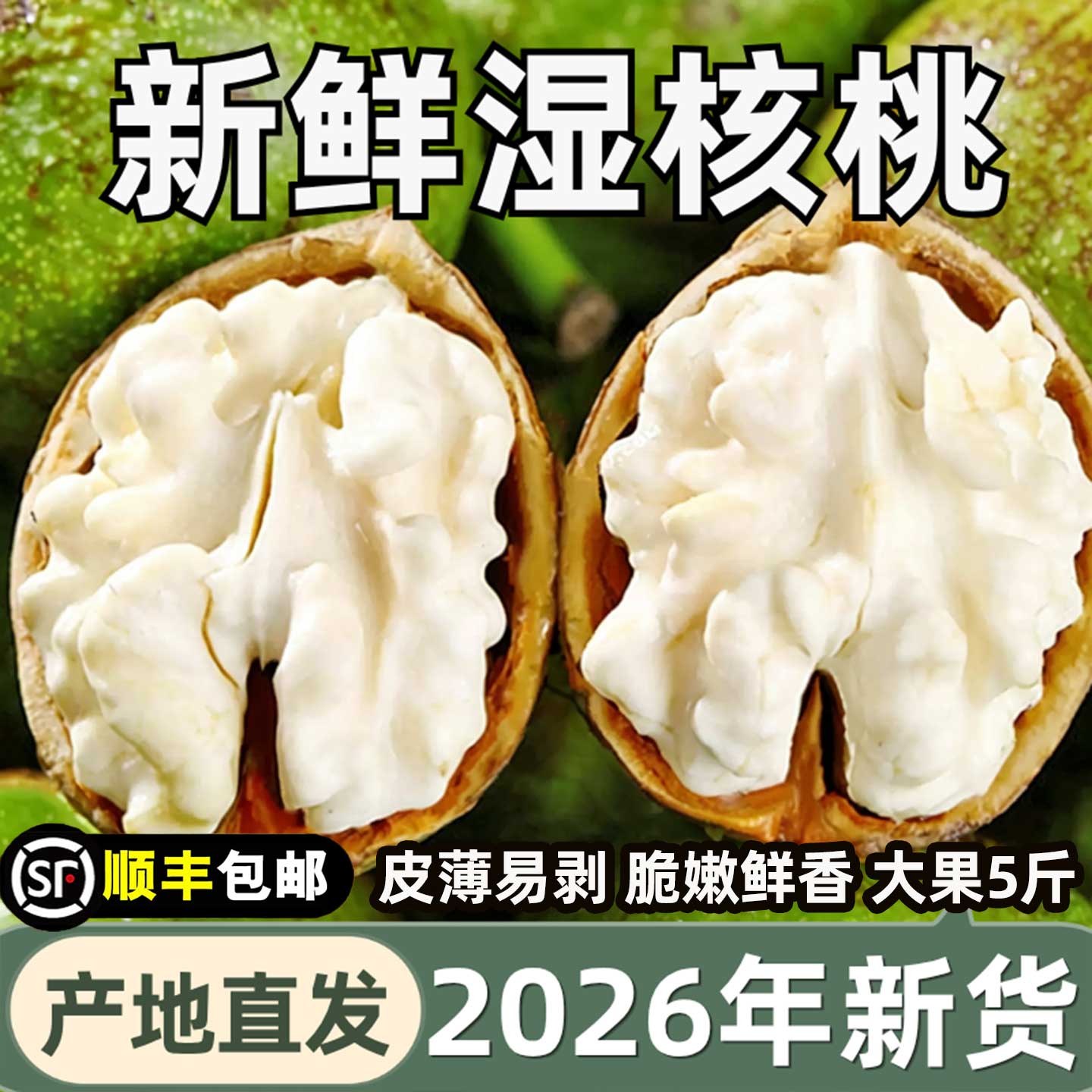 2026年新货去青皮湿核桃薄嫩新鲜湿核桃手剥核桃脆嫩薄皮绿皮老树