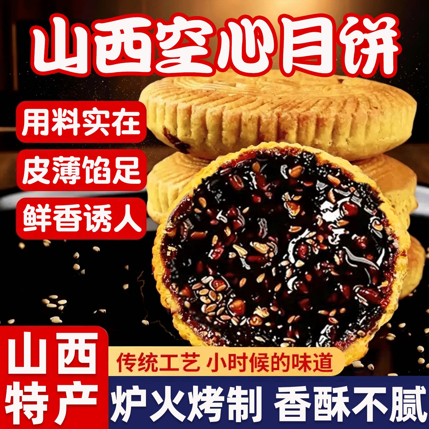 空心月饼山西特产吕梁空壳月饼胡麻油酥脆月饼传手工中秋送礼糕点