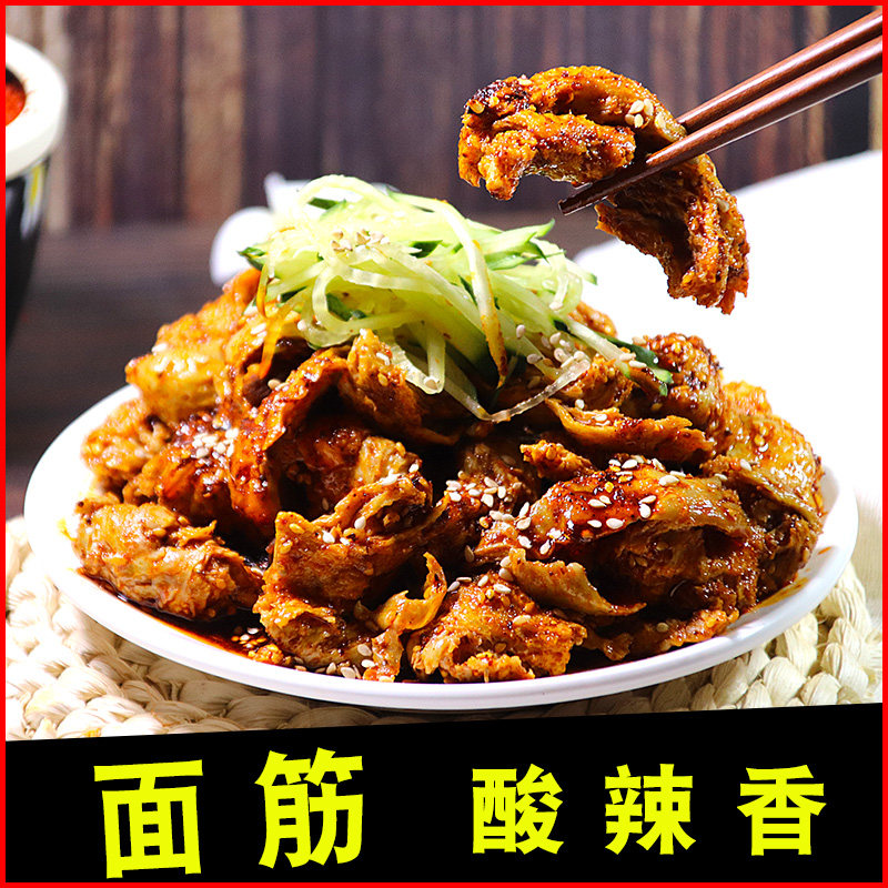 纯面筋凉皮擀面皮陕西西安宝鸡岐山特产小吃手工手撕真空袋装凉拌