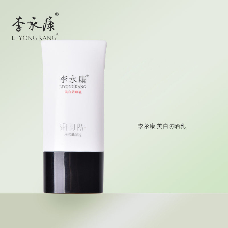 李永康李永康防晒霜官方正品面部隔离美白清爽不油腻spf30