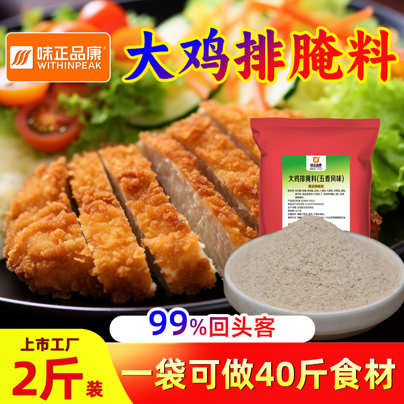 味正品康味道好大鸡排腌料