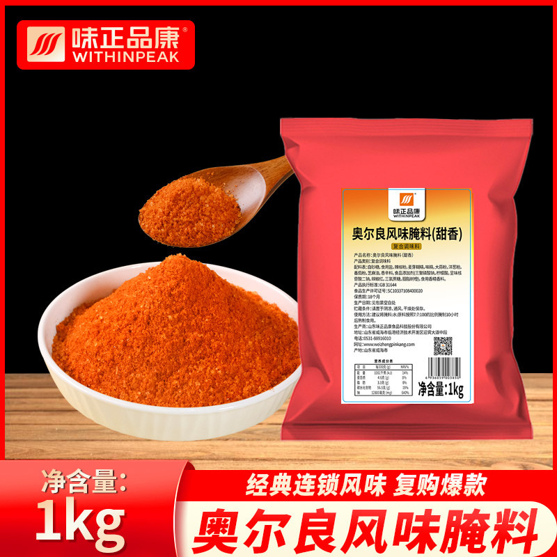 【味正品康】40斤蜜汁腌料甜口烤鸡翅烤鸡风味鸡腿鸡排烧烤调味料