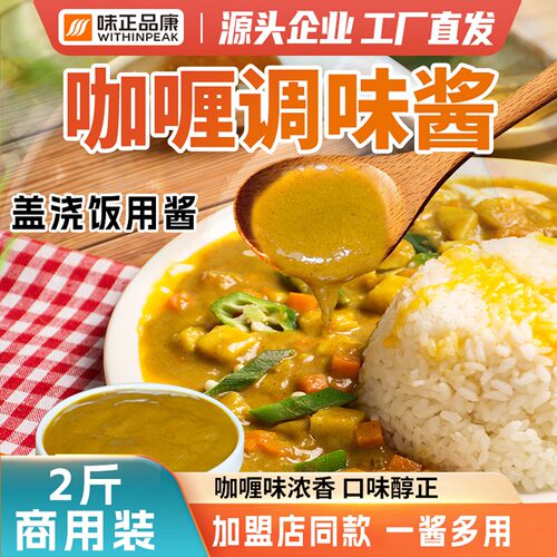 实体咖喱酱味正品康浓缩