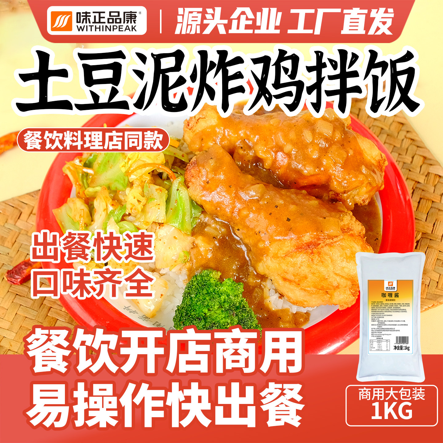 味正品康土豆泥炸鸡拌饭图片