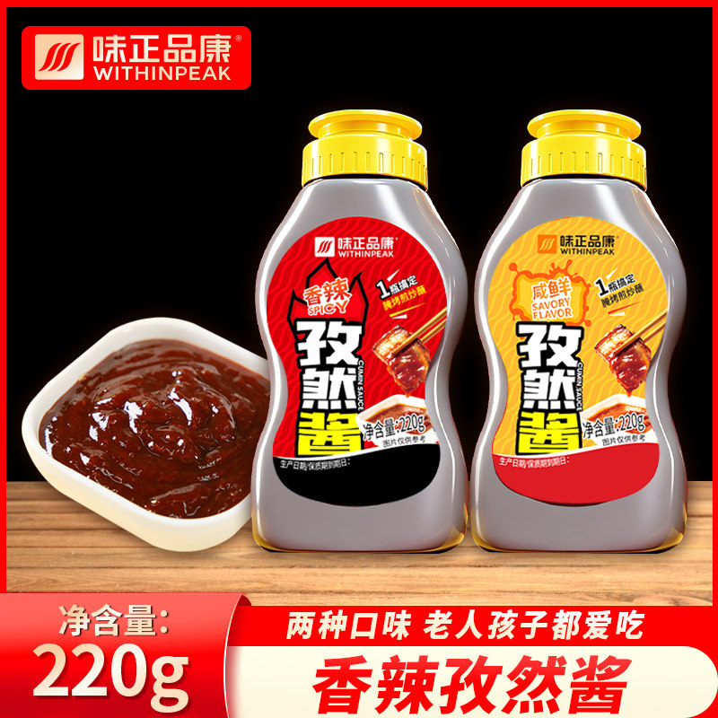 【味正品康】香辣孜然酱烧烤酱甜辣烤肉东北蘸酱刷酱炸串酱料鱿鱼