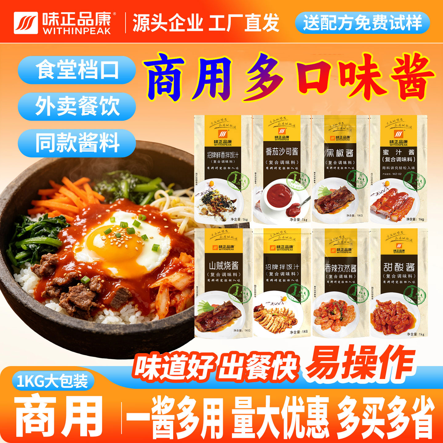 【味正品康商用烤肉拌饭酱拌面孜然蜜汁黑椒香辣照烧炸鸡酱料集合