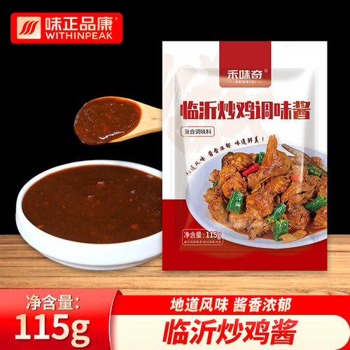 【味正品康】临沂炒鸡酱鸡公煲黄焖鸡地锅鸡家用商用料包沂蒙调料
