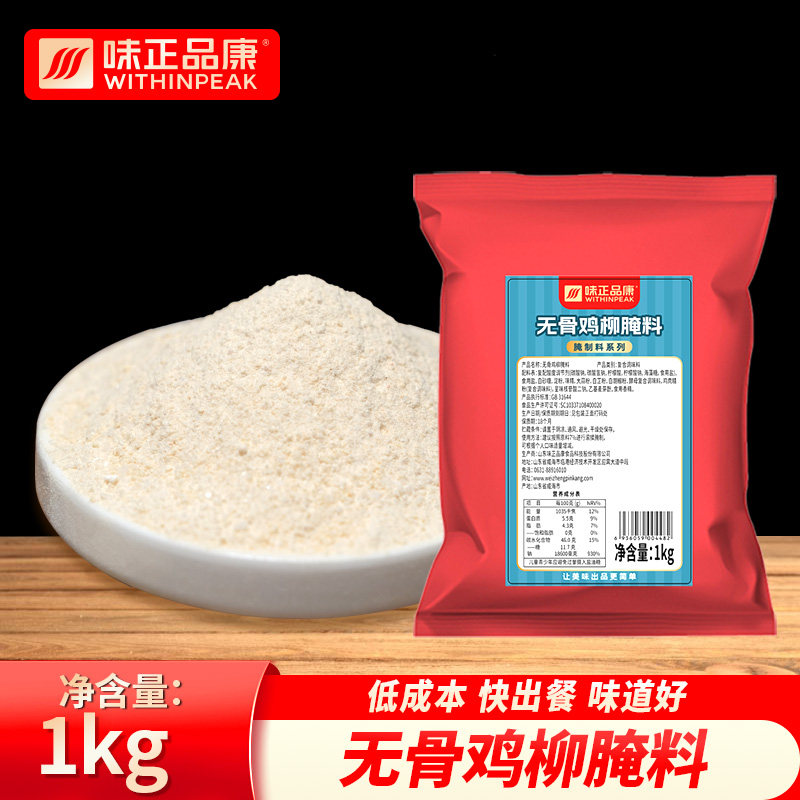 【味正品康】无骨鸡柳腌料鸡柳拌冷面裹粉酱料网红小吃教技术配方