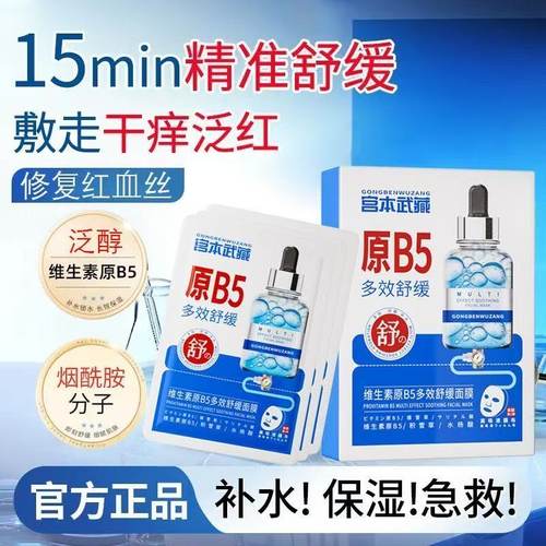 宫本武藏水杨酸收缩毛孔面膜去痘痘黑头闭口粉刺深层清洁补水保湿