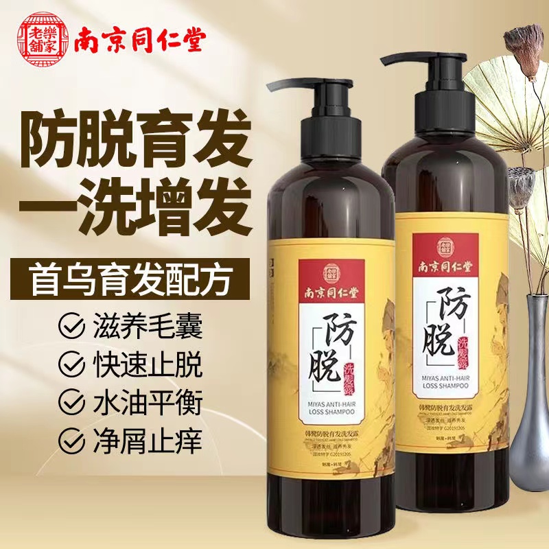 南京同仁堂生姜洗发水防脱发生髪增发密发育发控油去屑止痒旗舰店