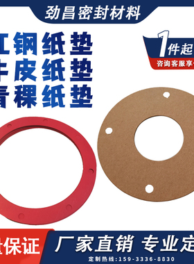 牛皮纸垫片青稞纸红钢纸牛皮纸垫片耐油绝缘耐腐蚀定做软钢纸垫圈