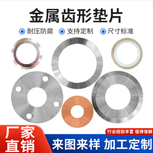 不锈钢金属齿形垫片304 316L耐高温高压石墨四氟波齿复合垫圈密封