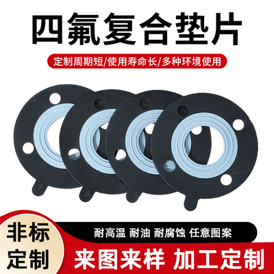 四氟橡胶复合垫四氟三元乙丙橡胶