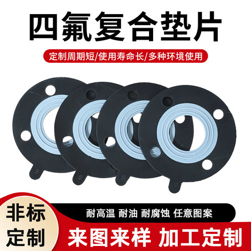 四氟橡胶复合垫四氟三元乙丙橡胶