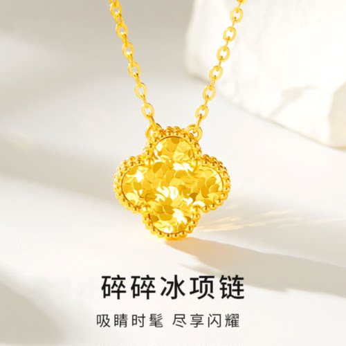 18K金四叶草碎碎冰项链