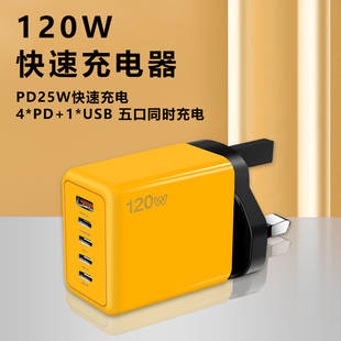 USB充電頭香港充電器新加坡美標國標適充電黃色 英規(guī)120W快充電頭多孔typecPD25W快速充港版