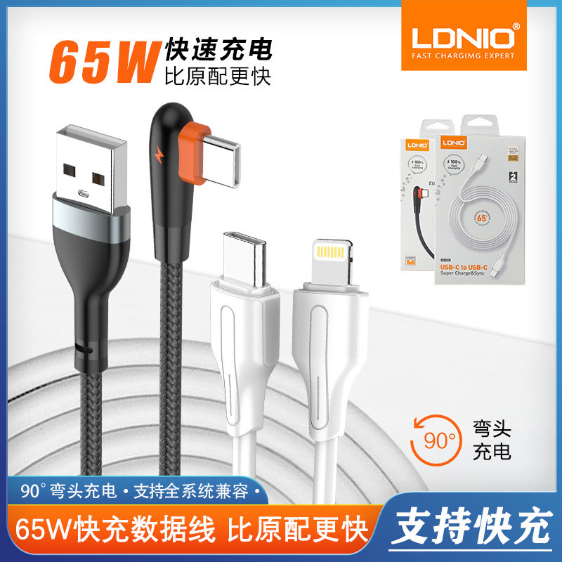 适用于苹果快充数据线65W快充线