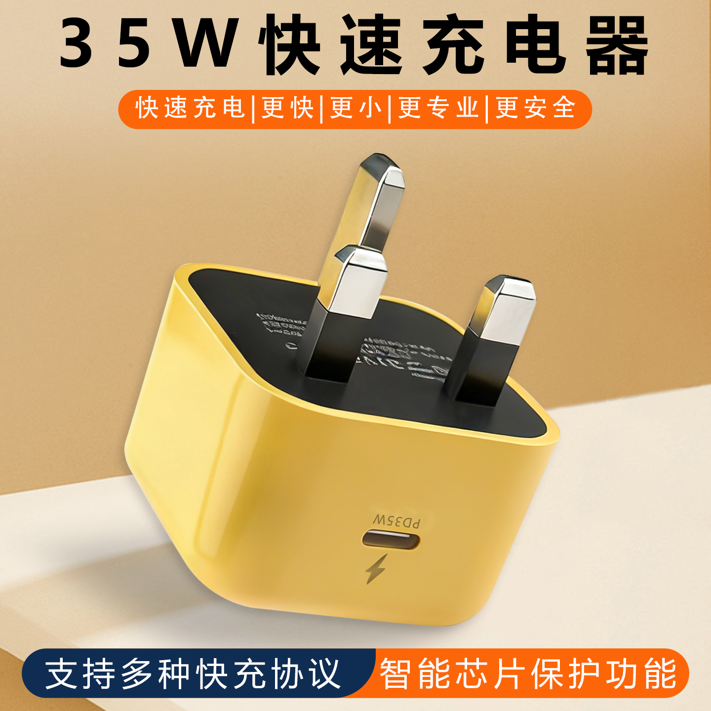 35w充电器适用于香港澳门英规