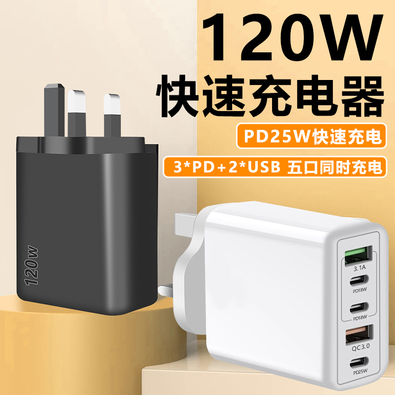 桌面充电站120W电源多口充电typec加USB快速充电器适用iphone14苹果15安卓手机通用港版英标香港澳门台湾日本