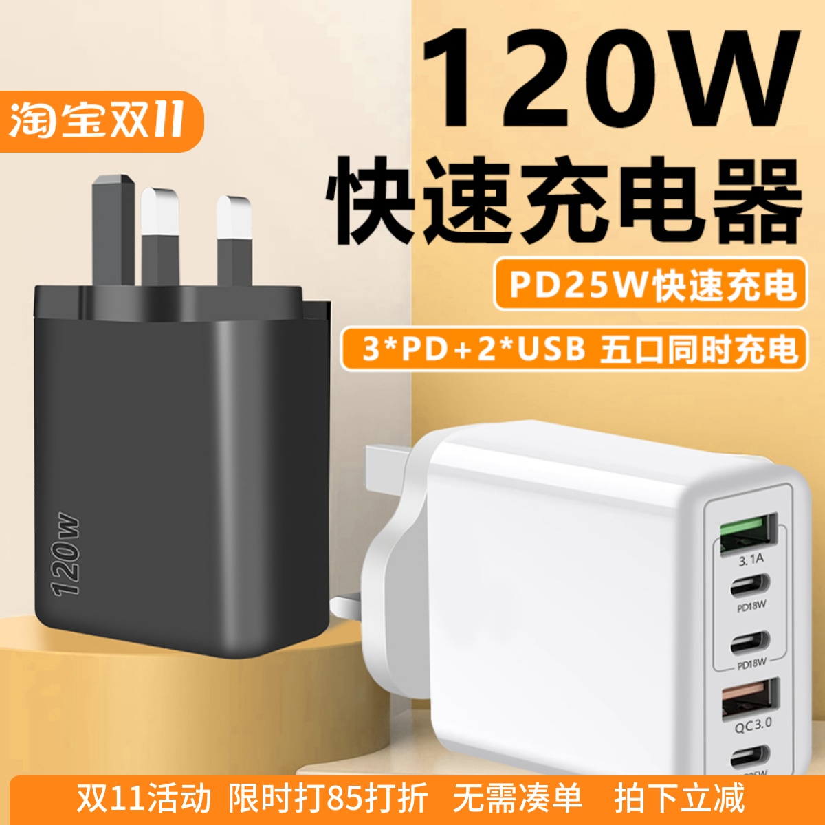 120W港版英规usb多口充电器