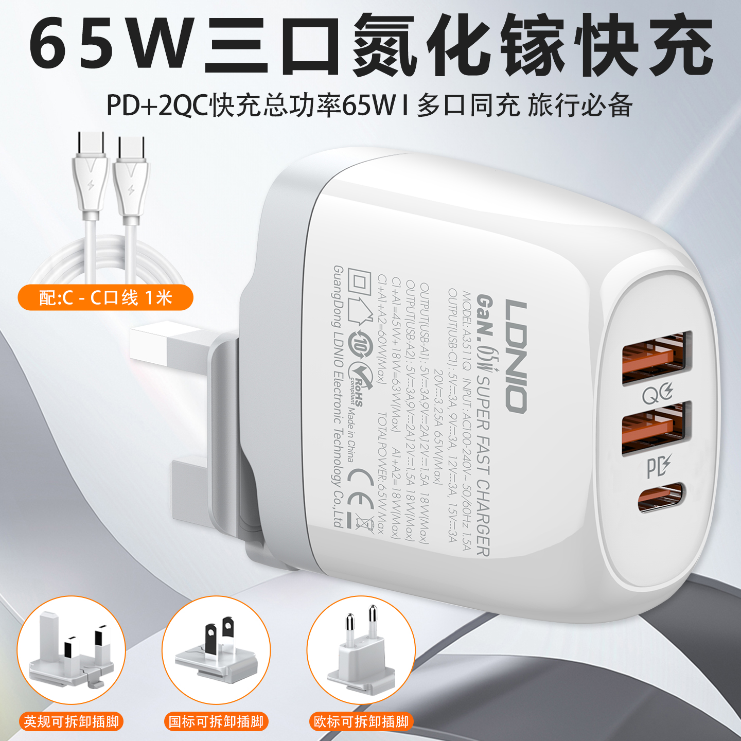 65W氮化镓typec充电器