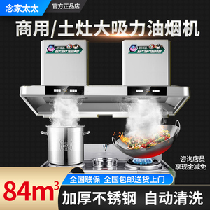 好太太商用抽油烟机餐饮强大吸力排烟罩农村厨房土灶柴火灶吸油机